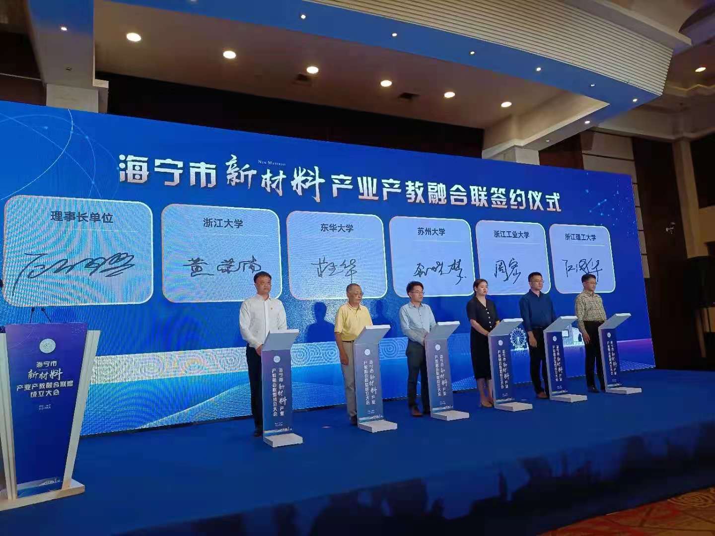 浙江大學、東華大學、蘇州大學、浙江工業(yè)大學、浙江理工大學