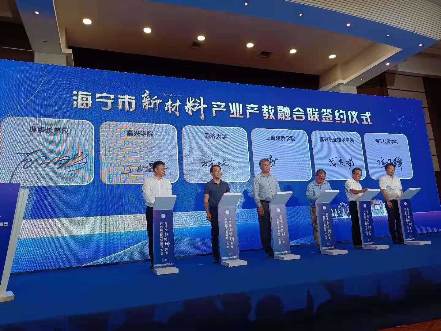 嘉興學院、同濟大學、上海建橋?qū)W院、嘉興職業(yè)技術(shù)學院、海寧技師學院