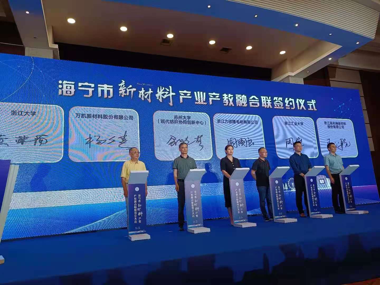 萬凱新材料股份有限公司、蘇州大學（現(xiàn)代紡織協(xié)同創(chuàng)新中心）、浙江力佳隆毛刷有限公司、浙江海利得新材料股份有限公司